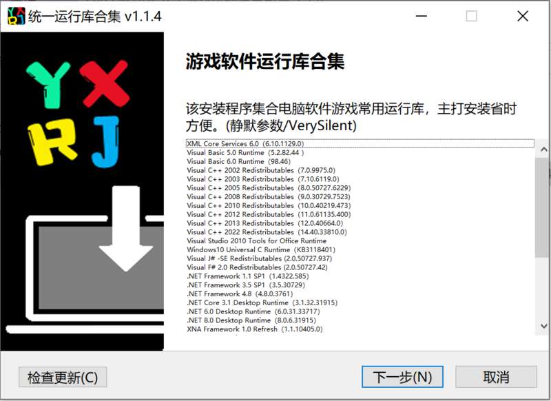 【2065】Unified GameBoost Runtimes 统一游戏运行库合集_V1.1.4 PC绿色版-电玩纪元