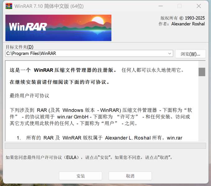 【2035】WinRAR压缩/解压软件_V7.11 直装中文版,内置许可-电玩纪元