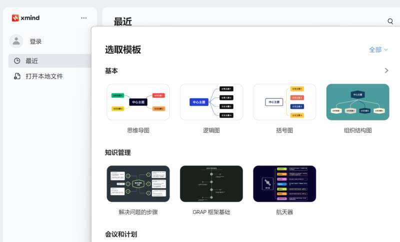 【2024】XMind 头脑风暴/思维导图软件_V25.01.01061 PC高级版-电玩纪元