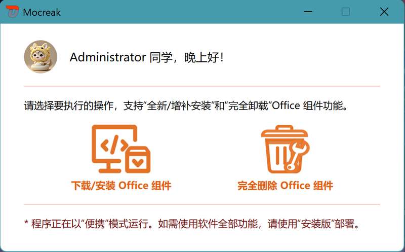 【2028】微软office全家桶安装部署工具_V10.21.35 PC绿色版-电玩纪元