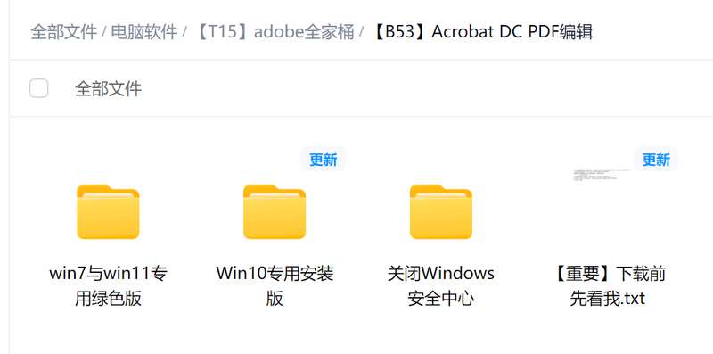 【2053】Adobe Acrobat 鼻祖级PDF处理器v23.8.1高级版-电玩纪元