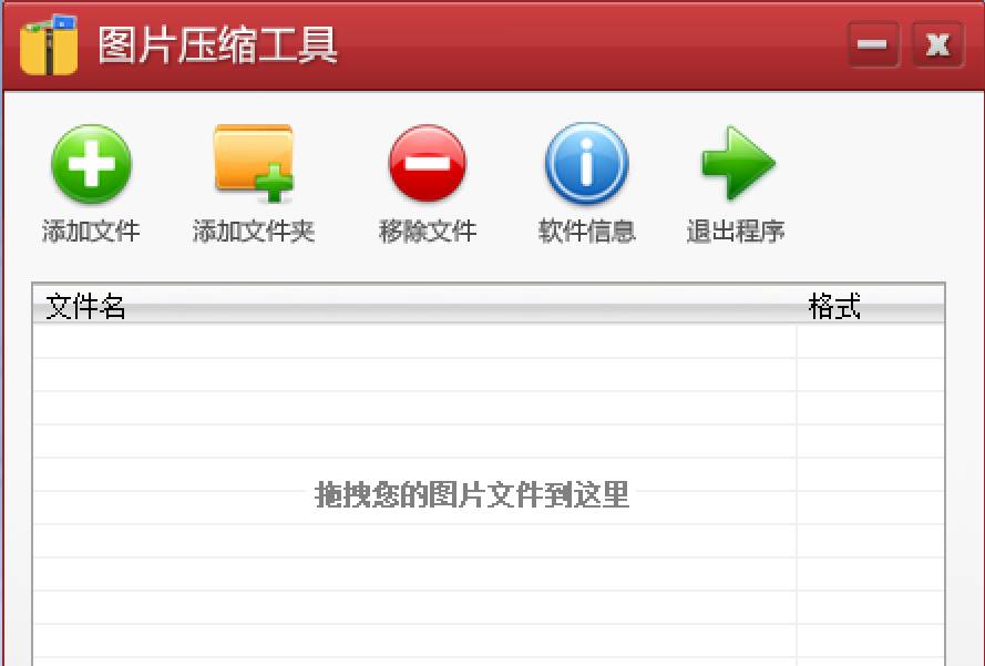 【2081】免费的图片压缩工具，压缩率最高可达95%-电玩纪元