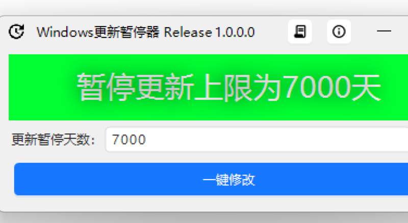 【2084】WindowsUpdatePause 系统更新时间暂停工具_V1.0.0 PC绿色版-电玩纪元