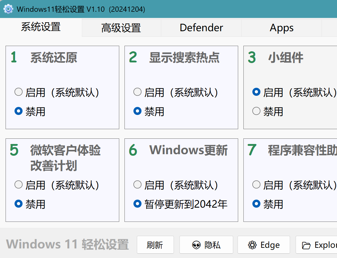 【2083】Windows11轻松设置工具_V1.10 PC绿色版-电玩纪元