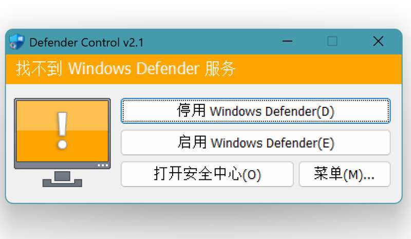【2087】 Defender Control V2.1（Win Defender停用工具）-电玩纪元