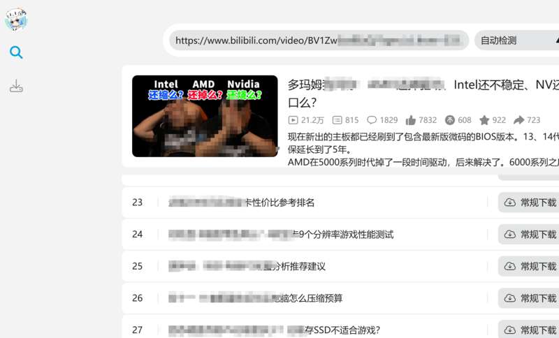 【2088】BiliTools 哔哩哔哩工具箱_V1.3.2 PC版-电玩纪元