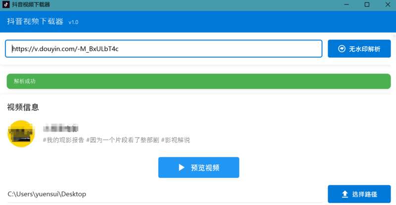 【2089】抖音视频下载工具_V1.0 PC单文件版-电玩纪元