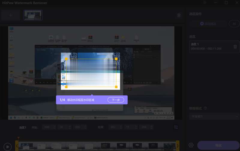 【2077】视频AI去水印工具，去字幕工具，HitPaw Watermark Remover-电玩纪元