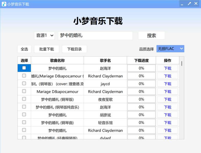 【2100】小梦无损音乐下载器_V1.0 PC版-电玩纪元