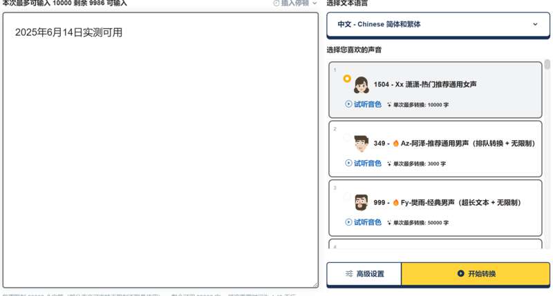 【2093】TTSMaker 免费的文本转语音工具_V2.0 PC免费版-电玩纪元